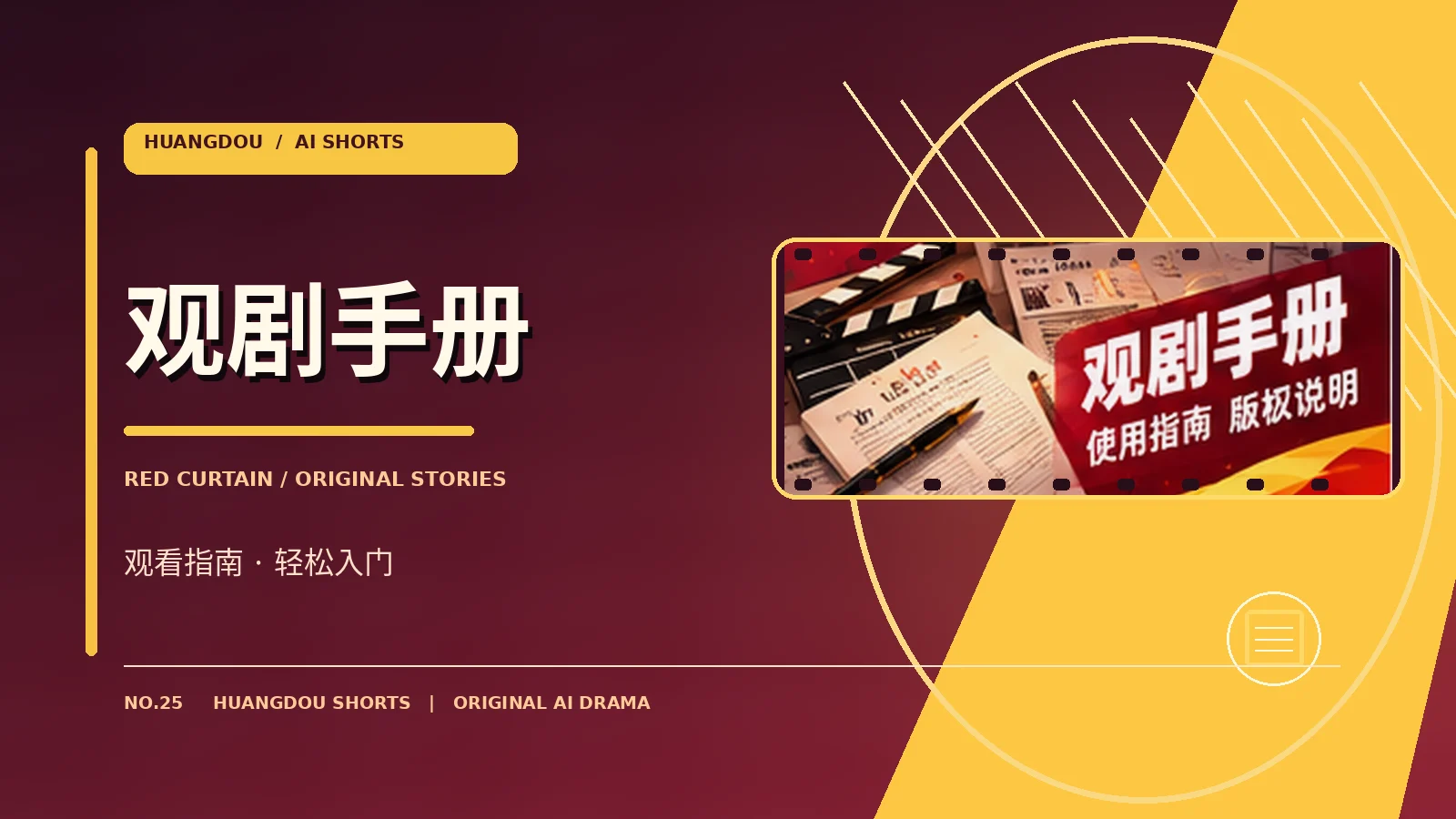 观剧分级原创影视主题
